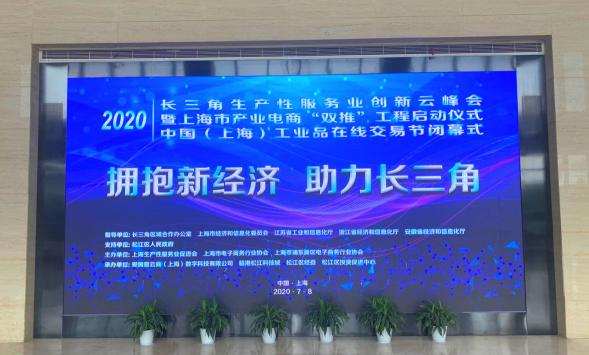 擁抱新經(jīng)濟(jì)、助力長(zhǎng)三角！鋼銀電商入選上海電商平臺(tái)“雙推”創(chuàng)新服務(wù)平臺(tái)！