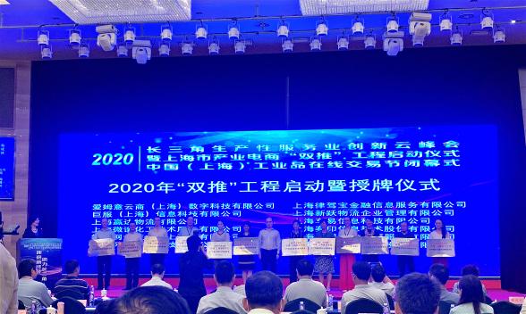 擁抱新經(jīng)濟(jì)、助力長(zhǎng)三角！鋼銀電商入選上海電商平臺(tái)“雙推”創(chuàng)新服務(wù)平臺(tái)！