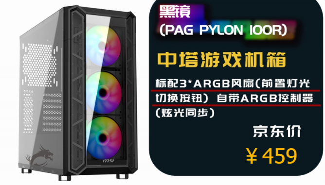 龍魂信仰！微星推出4款機箱新品京東發(fā)售