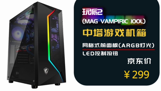 龍魂信仰！微星推出4款機箱新品京東發(fā)售