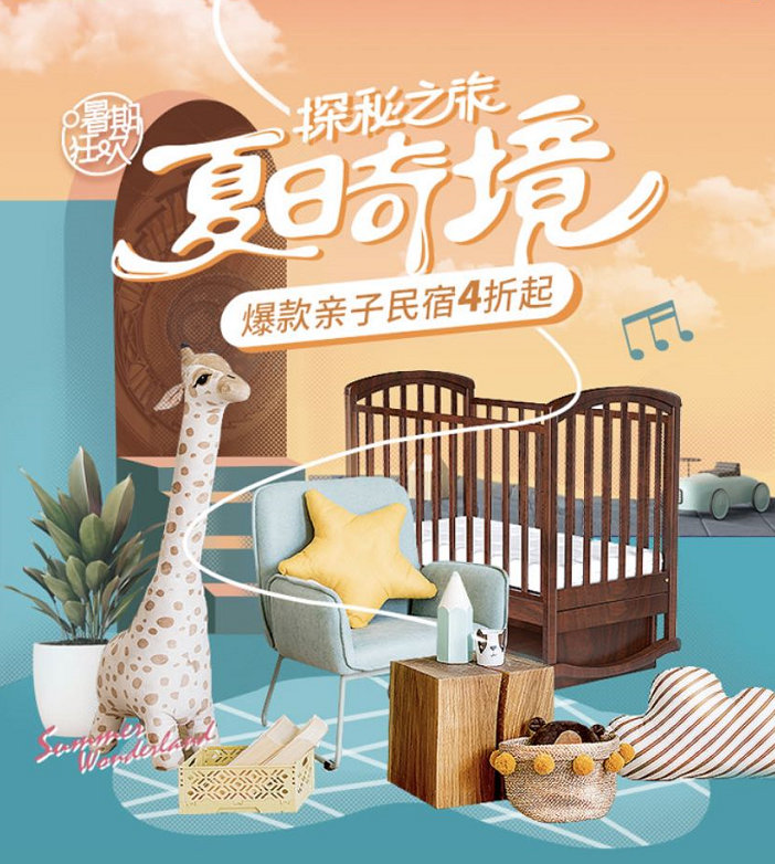 途家“夏日奇境”掀起暑期狂歡：親子民宿4折起 爆款只要“一口價”