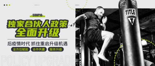 光豬圈健身獨(dú)家合伙人政策全面升級(jí)，深度賦能、品牌合圍迎占大健康市場(chǎng)