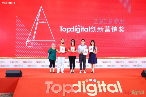 聚焦?fàn)I銷熱門話題，2020TopDigital創(chuàng)新盛典解鎖新數(shù)字營銷