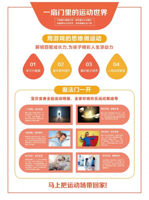 重磅！積木寶貝魔法門震撼上市，助力打造中國兒童“家庭運(yùn)動(dòng)場”