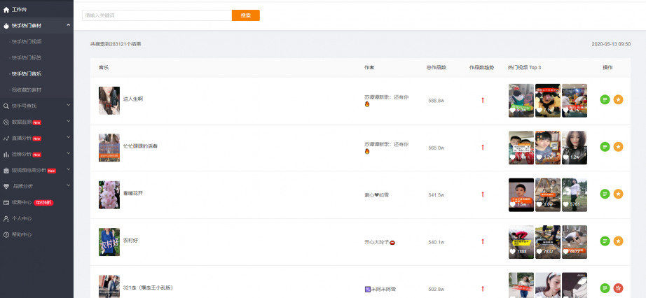 飛瓜快手——專業(yè)的快手?jǐn)?shù)據(jù)分析平臺，讓你玩轉(zhuǎn)快手直播電商