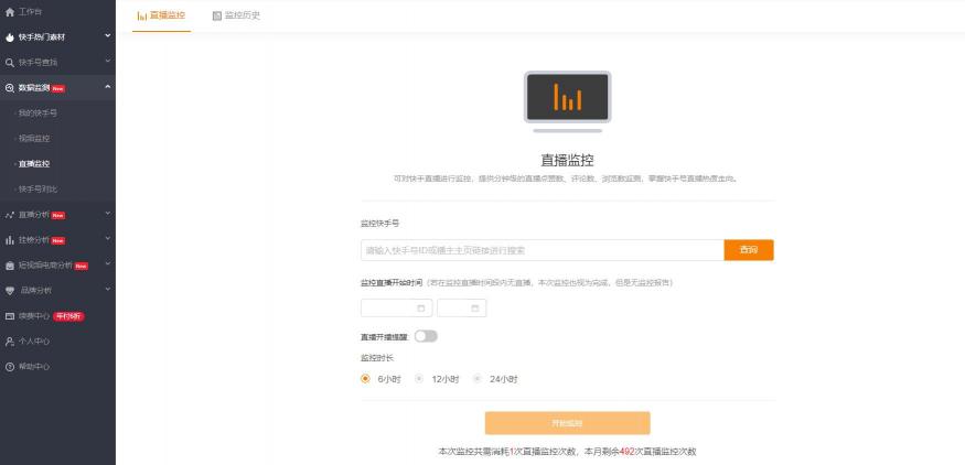 飛瓜快手——專業(yè)的快手?jǐn)?shù)據(jù)分析平臺，讓你玩轉(zhuǎn)快手直播電商