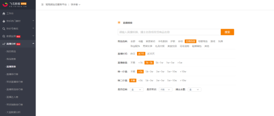 飛瓜快手——專業(yè)的快手?jǐn)?shù)據(jù)分析平臺，讓你玩轉(zhuǎn)快手直播電商