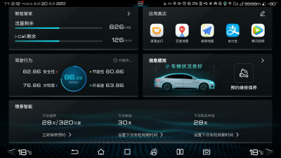 “DiLink 3.0系統(tǒng)全新UI搭載比亞迪漢即將上線 ！