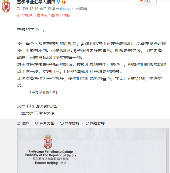 高校、使館、名人明星微博“云送考”，疫情下的高考很有愛