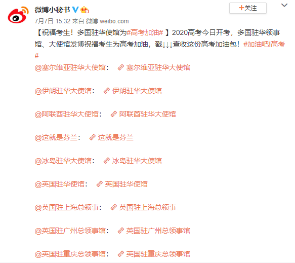 高校、使館、名人明星微博“云送考”，疫情下的高考很有愛