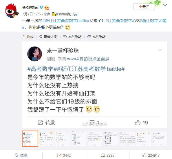 高校、使館、名人明星微博“云送考”，疫情下的高考很有愛