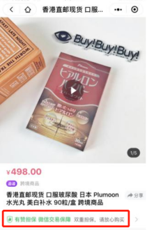 3個(gè)月為上億筆訂單提供交易保障，有贊擔(dān)保為微信消費(fèi)護(hù)航