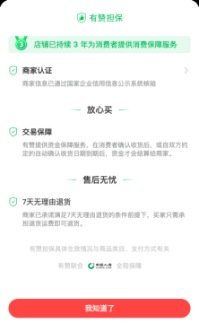 3個(gè)月為上億筆訂單提供交易保障，有贊擔(dān)保為微信消費(fèi)護(hù)航