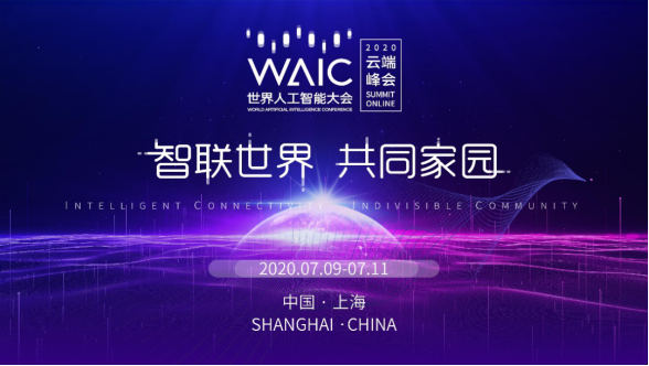滴普科技亮相世界人工智能大會，榮登“2020中國人工智能商業(yè)落地價值潛力100強(qiáng)”榜單