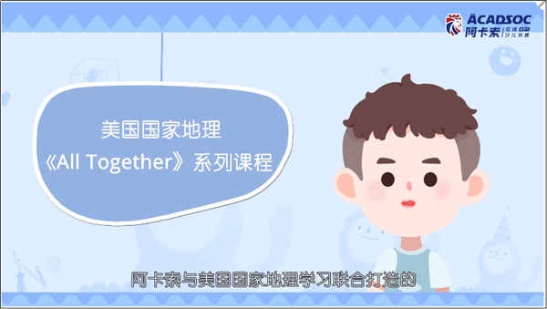 阿卡索“實(shí)用+有趣”課程設(shè)置，助力學(xué)員暑假學(xué)有所成