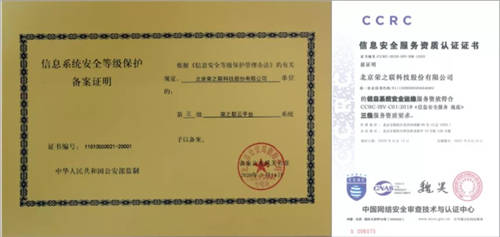 喜訊！ 信息安全服務能力再升級，榮之聯(lián)再獲兩項信息安全資質(zhì)證書