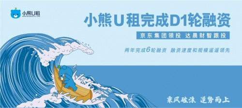 2年內(nèi)3次增持小熊U租 京東企業(yè)業(yè)務持續(xù)拓寬服務半徑