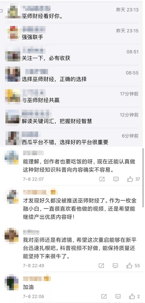 退出B站的巫師財經(jīng)，現(xiàn)在怎么樣了？
