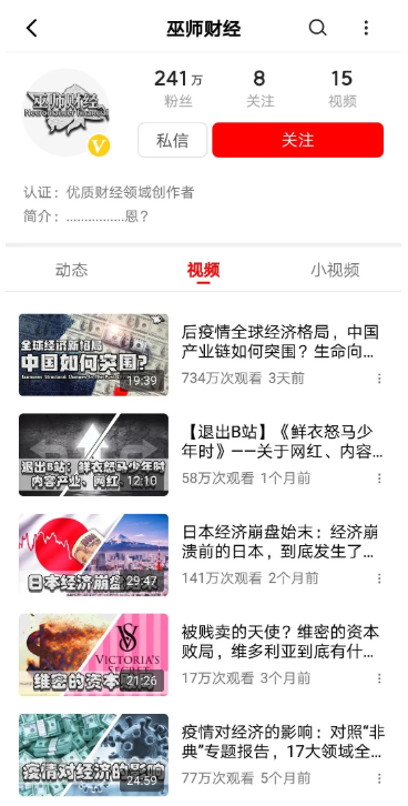 退出B站的巫師財經(jīng)，現(xiàn)在怎么樣了？
