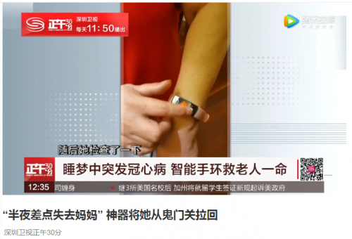 榮耀手環(huán)堪稱現(xiàn)實(shí)版“藥神”，深夜救突發(fā)冠心病老人