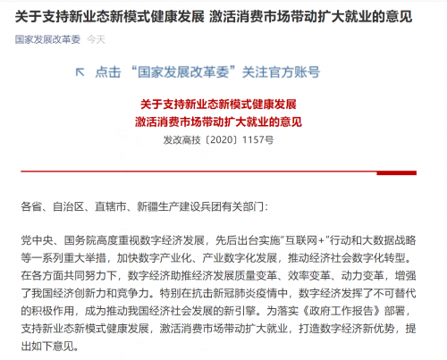 國(guó)家發(fā)改委等13部門(mén)發(fā)布最新政策，好家云店創(chuàng)新模式助力新個(gè)體經(jīng)濟(jì)發(fā)展