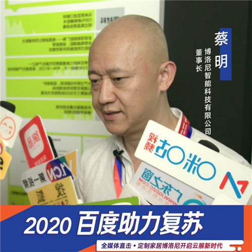 “百度助力復(fù)蘇”攜手20家知名媒體走進(jìn)博洛尼，探索定制家居新風(fēng)尚