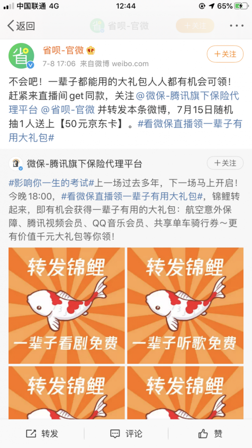 動動手指就能薅羊毛！省唄聯(lián)合微保來送大禮包了！