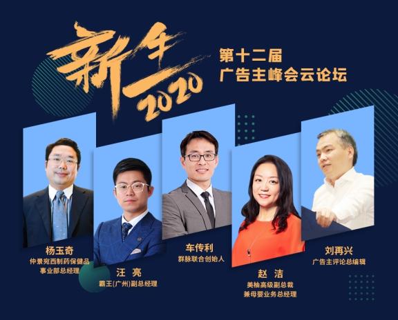 群脈聯合仲景、霸王、美柚深度探討數字化轉型的新出路
