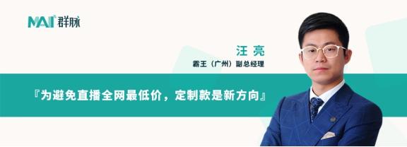 群脈聯合仲景、霸王、美柚深度探討數字化轉型的新出路