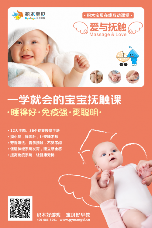 一學(xué)就會(huì)的積木寶貝魔法撫觸課，讓你成為最暖心的新手媽媽