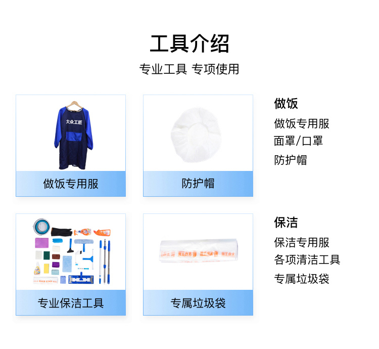 大眾工匠創(chuàng)新型做飯保姆服務：非中介，低門檻，使用更安心