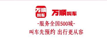 萬順叫車司機送還乘客手機，拾金不昧備受失主贊譽