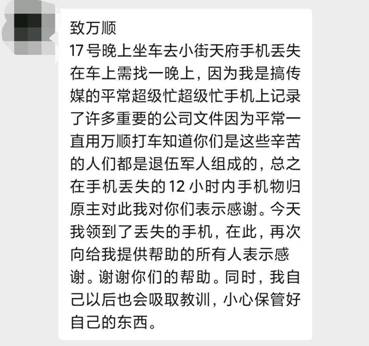 萬順叫車司機送還乘客手機，拾金不昧備受失主贊譽
