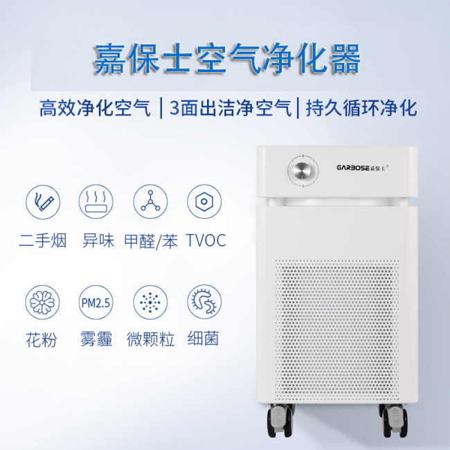 空氣凈化器十大排名選什么牌子好？嘉保士讓你不花冤枉錢
