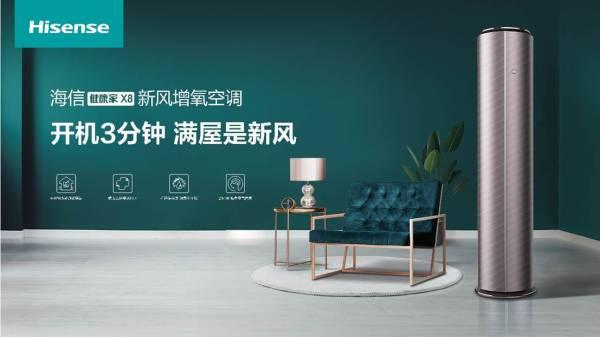新冷年怎么辦？海信空調(diào)22日給出答案
