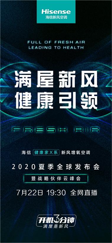 新冷年怎么辦？海信空調(diào)22日給出答案