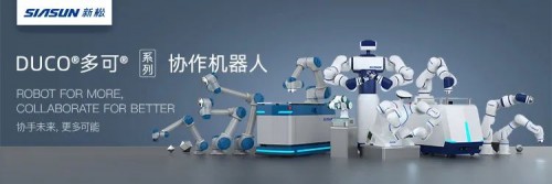 新松協(xié)作機器人在檢測領域提效，全靠這個“機器人大腦