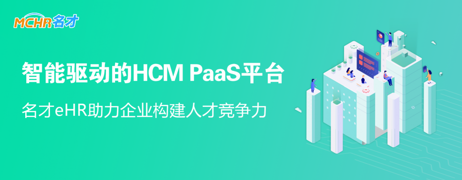 工銀安盛人壽選用名才eHR系統 ，如何打造“很行”的績效管理系統？