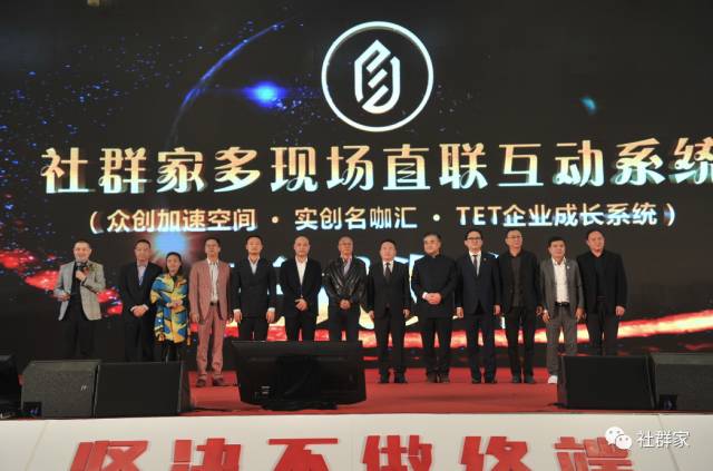 商界思想家馮侖助力社群家多現(xiàn)場(chǎng)直聯(lián)互動(dòng)系統(tǒng)正式啟動(dòng)！超微健康項(xiàng)目路演引關(guān)注！