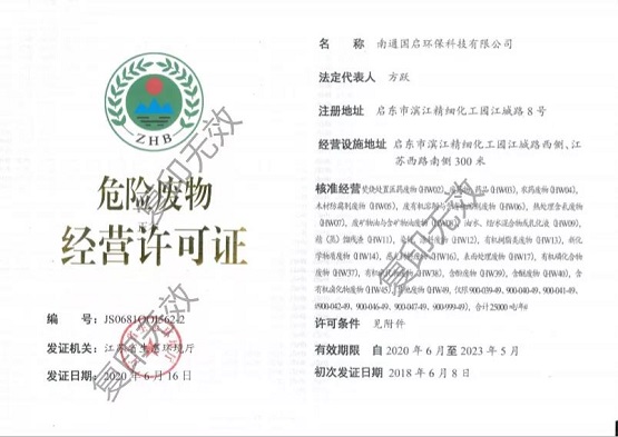 中信環(huán)境南通危廢項目安全運營獲政府認(rèn)可
