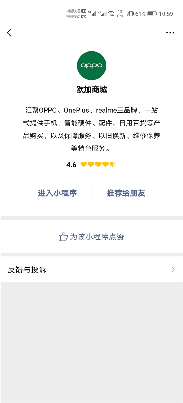 OPPO、一加、realme共同進駐 歐加商城現(xiàn)身