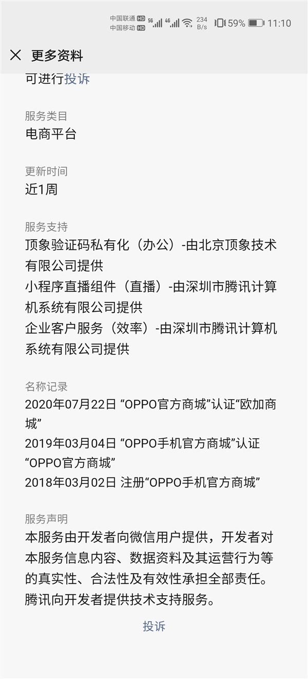 OPPO、一加、realme共同進駐 歐加商城現(xiàn)身
