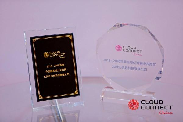亮相全球云計(jì)算大會(huì)，九州云助推5G邊緣計(jì)算落地應(yīng)用