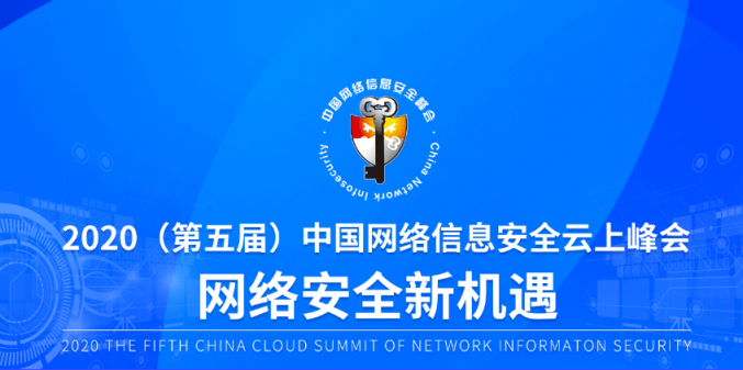 天威誠(chéng)信榮獲“2020中國(guó)網(wǎng)絡(luò)信息安全優(yōu)秀服務(wù)商”