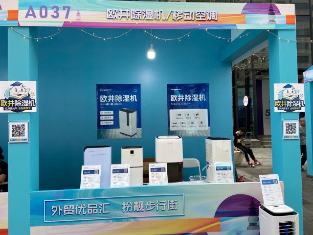 歐井亮相“外貿(mào)優(yōu)品匯，扮靚步行街”，“同線同標(biāo)同質(zhì)”顯身手