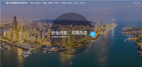 大招科技入駐廈門市大數(shù)據(jù)安全開(kāi)放平臺(tái) 共建數(shù)據(jù)開(kāi)放生態(tài)