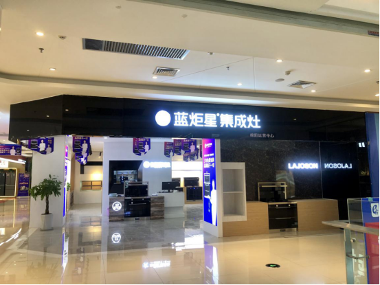 集成灶10大品牌，藍(lán)炬星大商專訪