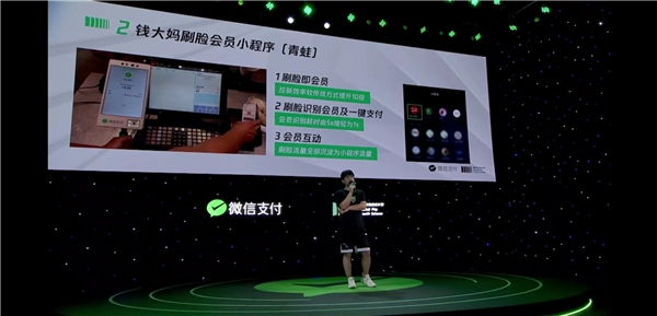 微信支付成長計劃刷臉專場:MAXHUB刷臉支付屏首亮相，刷臉支付設(shè)備年內(nèi)翻番