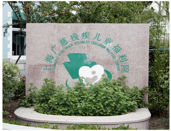 水星家紡“關(guān)愛兒童健康成長”公益捐贈走進上海廣慈福利院