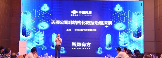 愛(ài)數(shù)「智數(shù)有方」城市論壇，非結(jié)構(gòu)化數(shù)據(jù)中臺(tái)在天津的全新實(shí)踐